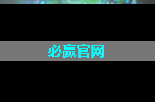 bwin必赢在线登录入口，格力实现SIC芯片的自研自产，茅台业绩说明会4要点