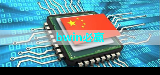 必赢官网，中国首款车规级AI芯片“地平线征程2”出货量超10万